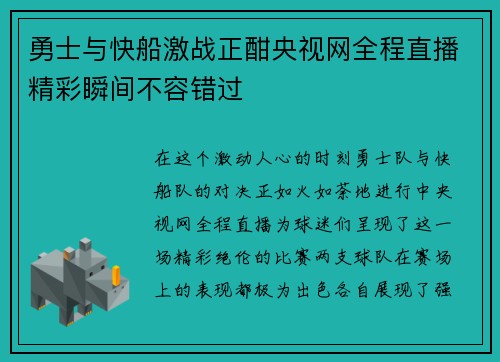 勇士与快船激战正酣央视网全程直播精彩瞬间不容错过